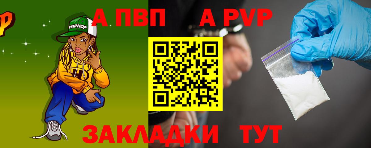 Alpha-PVP крисы CK  Вход с VPN  Alpha-PVP мука  Мурманск  A PVP мука 