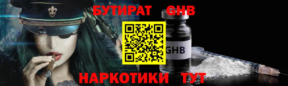 БУТИРАТ BDO  Вход с VPN  Мурманск 