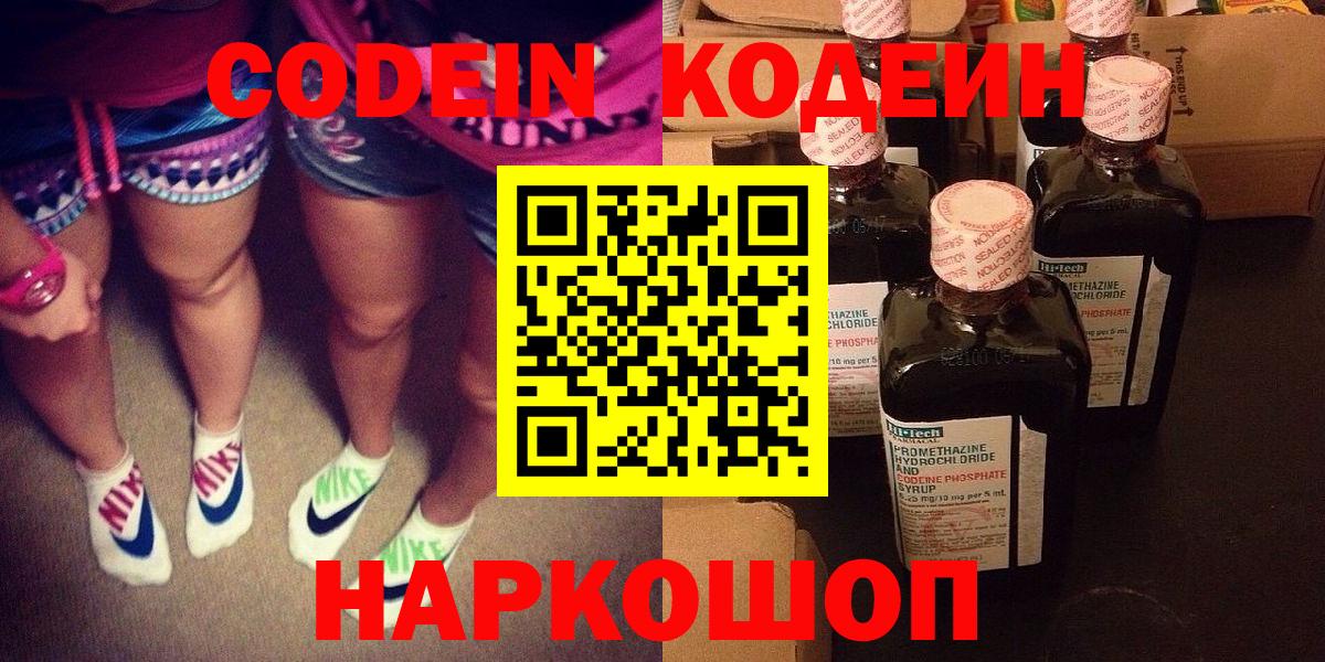 Кодеин напиток Lean (лин) Мурманск